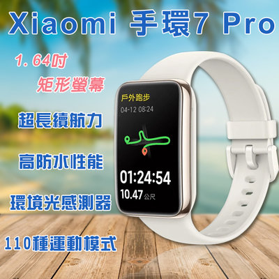 【刀鋒】Xiaomi手環7 Pro 現貨 當天出貨 智慧手錶 智能穿戴 智慧手環 運動手錶 磁吸充電