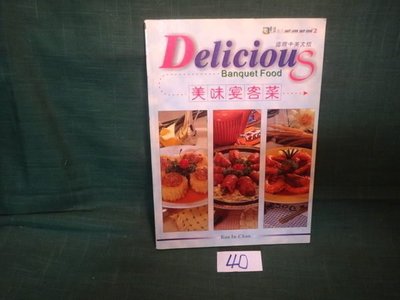 【愛悅二手書坊 14-57】美味宴客菜 紅蘋果文化