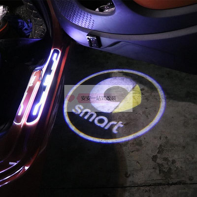 安安精選 專用於賓士Smart汽車開門投影照地車門燈車用改裝感應迎賓燈裝飾