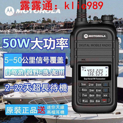 現貨【專業】摩托羅拉 （Motorola） 電對講機 UV雙頻段50w大功率 5級防水 戶外手扒雞
