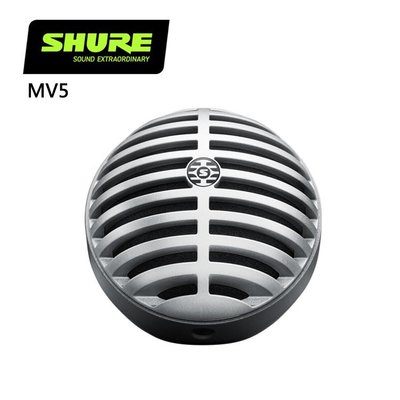 SHURE MV5數字電容麥克風 -原廠公司貨