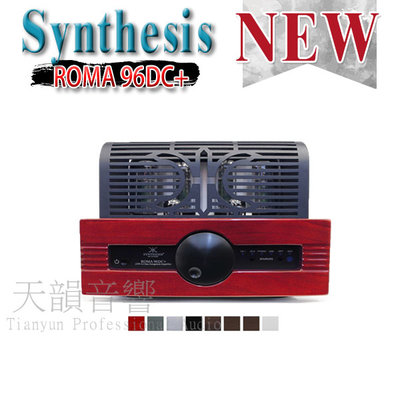 台中【天韻音響】義大利原裝 Synthesis Roma 96DC+ 純A類真空管數位綜擴~黑膠唱盤、USB、光纖