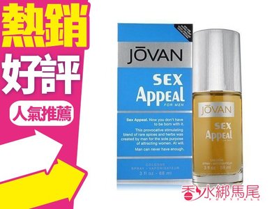 ◐香水綁馬尾◐ JOVAN 傑班 Sex Appeal For Men 魅力藍色性感 男性淡香水 88ml