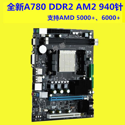 電腦主板全新電腦臺式機AM2+ 940針主板A78 DDR3內存支持938針雙核AM3四核