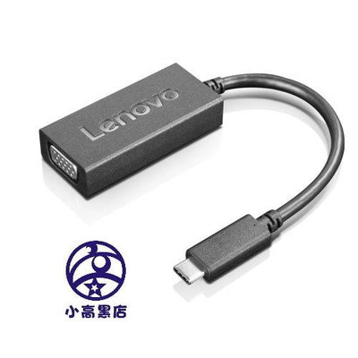 聯想VGA螢幕轉接線 Lenovo USB-C 至VGA 配接器小高黑店 4X90M42956 全新