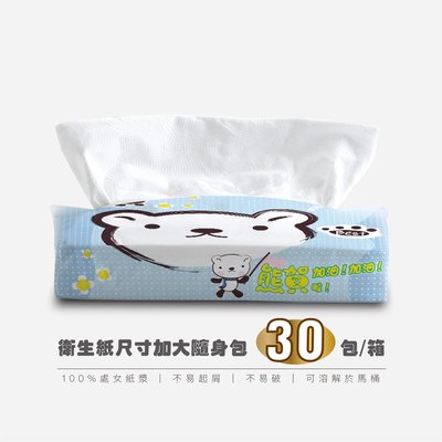 【現貨！衛生紙！超便宜！】【每日情-熊賀-隨身包衛生紙】40抽-抽取式衛生紙 30包入