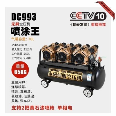 特賣-鐵成無刷變頻空壓機 993真石漆用氣泵兩相電壓縮機工業級