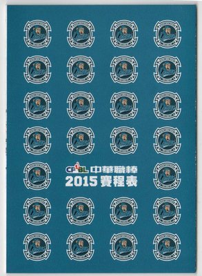 【中華職棒】2015 中華職棒大聯盟 賽程表 職棒26年 Lamigo Monkeys 那米哥桃猿隊