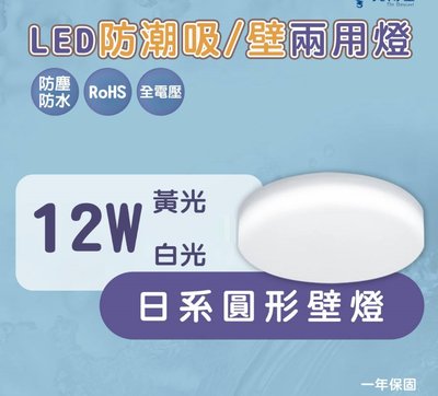 亮博士💡 防水/防塵 LED 12W 日系圓形 防潮吸/壁兩用燈 防水IP65 快可換 DR-REC-LED-12