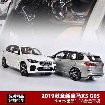 寶馬X5車模Norev德國原廠118 2019款BMW X5合金越野車汽車模型