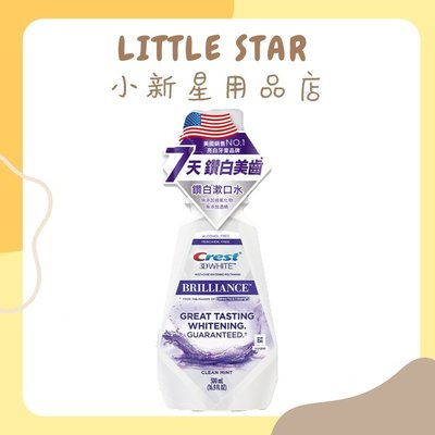 LITTLE STAR 小新星【Crest-專業鑽白漱口水500ml】