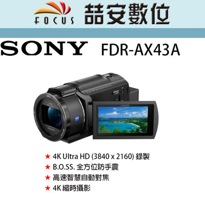 《喆安數位》SONY FDR-AX43A 攝影機  AX43新款 4K 平輸 店保一年 #2