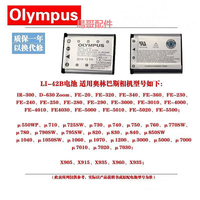 適用olympus奧林巴斯ccd相機電池li-42b li40b FE5020 U750充電器