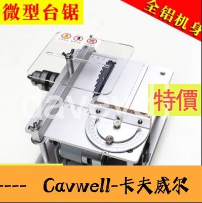 Cavwell-全網最低價萬用鋸台 迷你台鋸 切割機 圓鋸台 打磨拋光機 圓鋸機 木工切割台 非升 MM曼-可開統編