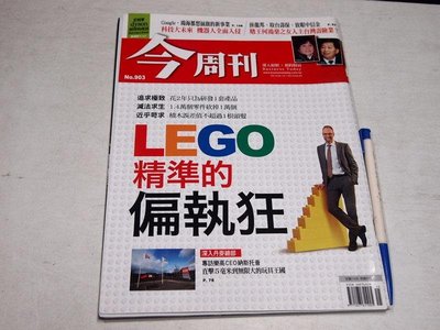 【懶得出門二手書】《今周刊903》LEGO精準的偏執狂,專訪樂高CEO納斯托普│八成新(B25C16)