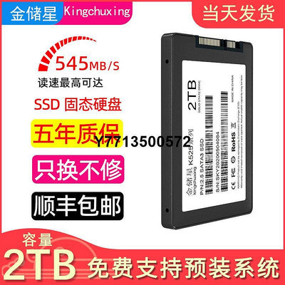 全新金儲星SSD固態硬碟2T桌機1T筆電2TB電腦SATA3.0接口2.5寸