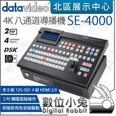 數位小兔【 Datavideo SE-4000 4K 八通道導播機 】12G-SDI HDMI 影像 控制台 5吋螢幕
