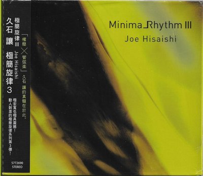 【全新未拆，殼損】久石讓：Minima Rhythm 3 / 極簡旋律 3