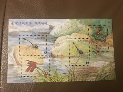 °☆尋找收藏家☆° 台灣蜻蜓郵票~溪流蜻蜓