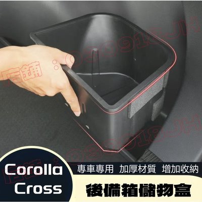 豐田Corolla Cross專用後備箱收納盒 尾箱收納置物盒《Toyota Corolla Cross》後備箱儲物盒-飛馬汽車