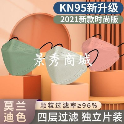 n95彩色口罩莫蘭迪2021新款時尚kn95女夏3d立體一次性kf柳葉型94【景秀商城】