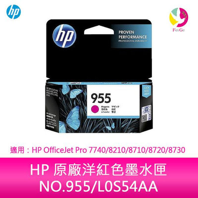 HP 原廠洋紅色墨水匣 NO.955/L0S54AA 適用：HP OfficeJet Pro 7740/8210/8710/8720/8730
