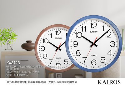 [時間達人]日本東方凱樂時 KAIROS 3D立體大數字 標準型 辦公司 掛鐘 時鐘 靜音 安靜不擾人掛鐘 KW2113