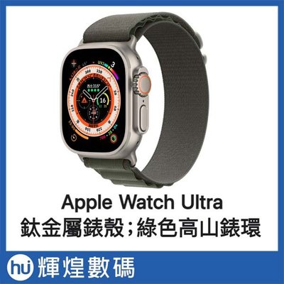 Apple Watch Ultra (GPS + Cellular), 49mm 鈦金屬錶殼；綠色高山錶環