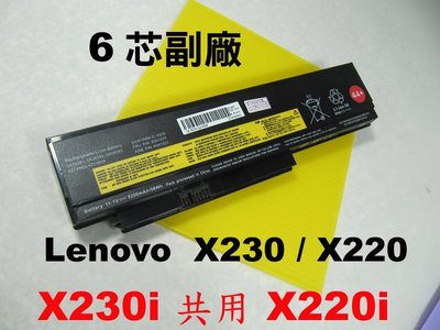 6芯 聯想 Lenovo X230 副廠電池 X230i 45N1028 0A35305 0A36306 45N1025