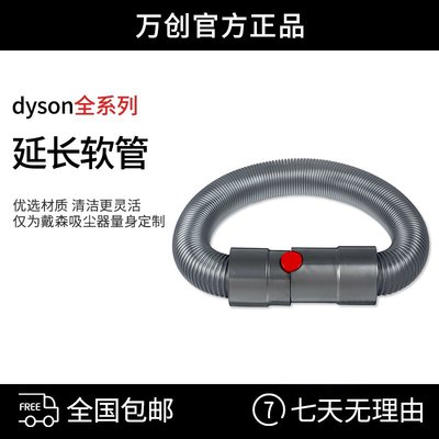 滿200發貨~適配dyson戴森吸塵器配件v6 V7 V8延長軟管V10V11v12加長伸縮管子