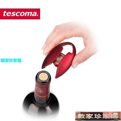 [數家珍家居]開瓶器捷克tescoma 紅酒開瓶割紙器 割箔器葡萄酒割口器 切箔器割帽器