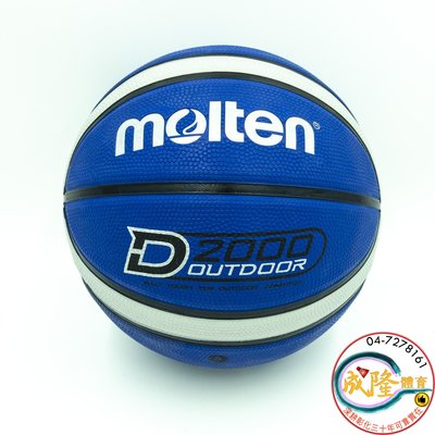 §成隆體育§ Molten GR5D 籃球 5號 D2000 少年 籃球 多色 附球針球網 12片 深溝 公司貨 附發票