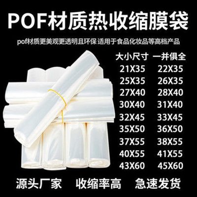pof收縮膜熱塑膜袋包鞋透明膜封口環保熱收縮袋茶葉PVC封書定制【規格不同價格不同】