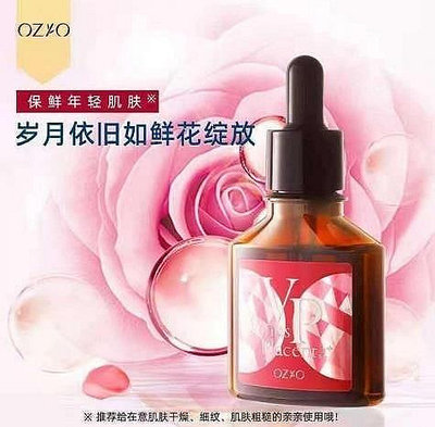 日本歐姬兒Ozio維納斯女神胎盤素精華肌底液原液30ml