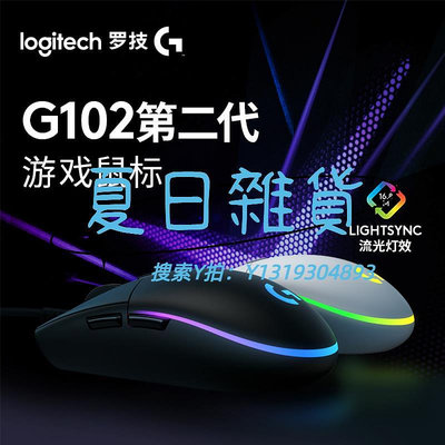 滑鼠羅技G102二代電腦游戲專用電競有線宏編程cf吃雞絕地求生壓槍鼠標