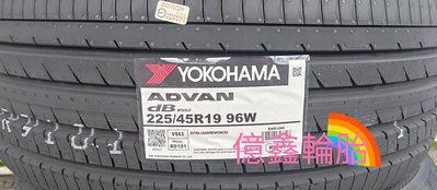 《億鑫輪胎 三重店》YOKOHAMA 橫濱輪胎 ADVAN dB V553 225/45/19 225/45R19