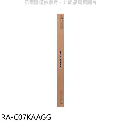 《可議價》三星【RA-C07KAAGG】冷凍櫃合併配件適用RZ32A7645AP冷凍櫃配件