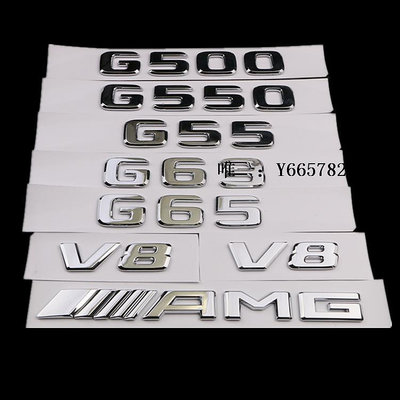 車標改裝奔馳G500 G550 G55 G63 G65 AMG車標字標尾標V8側標翼子板標車身貼紙
