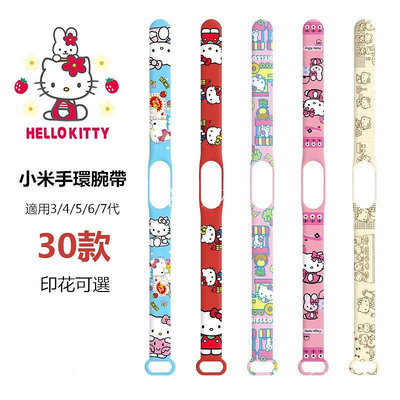 【嚴選數碼】hello kitty 小米手環7錶帶 卡通可愛 適用小米手環7/6/5/4/3 小米手環5錶帶 小米 錶帶
