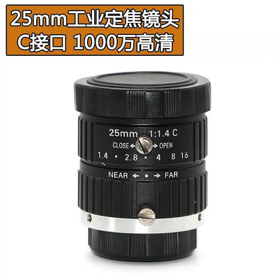 鏡頭機器視覺 工業鏡頭 1000萬像素 定焦25mm、F1.4、2/3"CCD C接口
