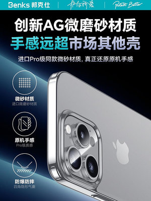 Benks蘋果15Promax手機殼新款磨砂iPhone15Pro硅膠透明保護套十五防摔ip鏡頭全包
