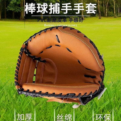 工廠直銷 棒球手套 棒球捕手手套專業訓練加厚壘球棒球手套接球手套 黑色