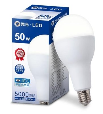 【築光坊】舞光 50W E40 燈泡 可搭配 高天井具 LED-E4050D 倉庫替代250W水銀燈泡 70W 50W