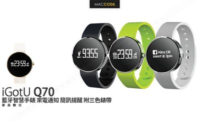 【先創公司貨】i-gotU Q70 藍牙 智慧手錶 附三色錶帶 來電通知 簡訊提醒 運動跑步 現貨 含稅
