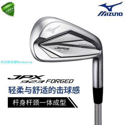 原裝正品 Mizuno JPX923 Forged 新款鍛造鐵桿組高爾夫球桿八支裝
