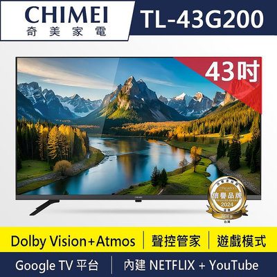 泰昀嚴選 CHIMEI 奇美 43型 4K Google TV液晶顯示器 TL-43G200 不含視訊盒 線上刷卡免手續 全省宅配到府