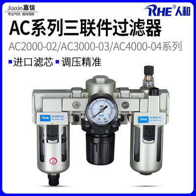 AF4000-04空氣過濾器AL油水分離器AC2000-02 3000-03 4000-04AR