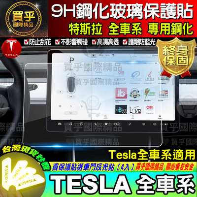 【現貨】TESLA 特斯拉 Model 3 鋼化 玻璃 保護貼 中控 螢幕 15吋 觸控螢幕 Model3