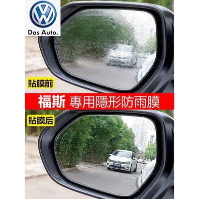 福斯 VW 倒車鏡 防水膜 日本進口 POLO GOLF Tiguan golf6 後視鏡 防霧膜防雨膜防反光膜防眩光-飛馬汽車