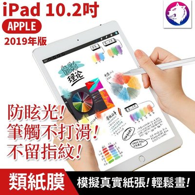 快速出貨【紙感繪畫膜】蘋果 iPad 7 8 10.2吋 類紙膜 滿版 磨砂保護貼 防眩光 保護膜 2019 2020